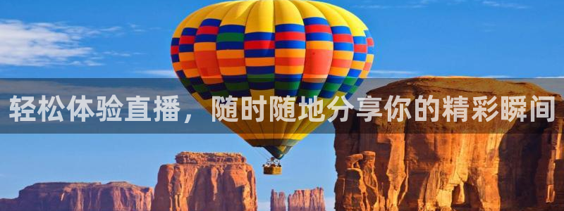 鲸鱼看球直播：轻松体验直播，随时随地分享你的精彩瞬间